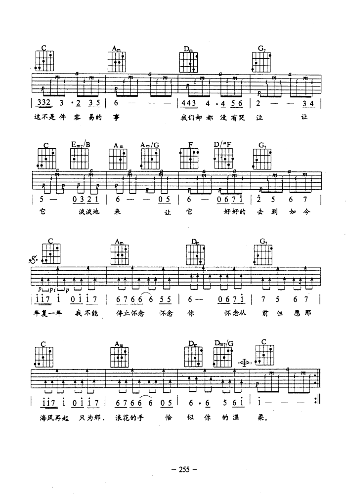 恰似你的温柔（吉他弹唱）-指弹谱简谱