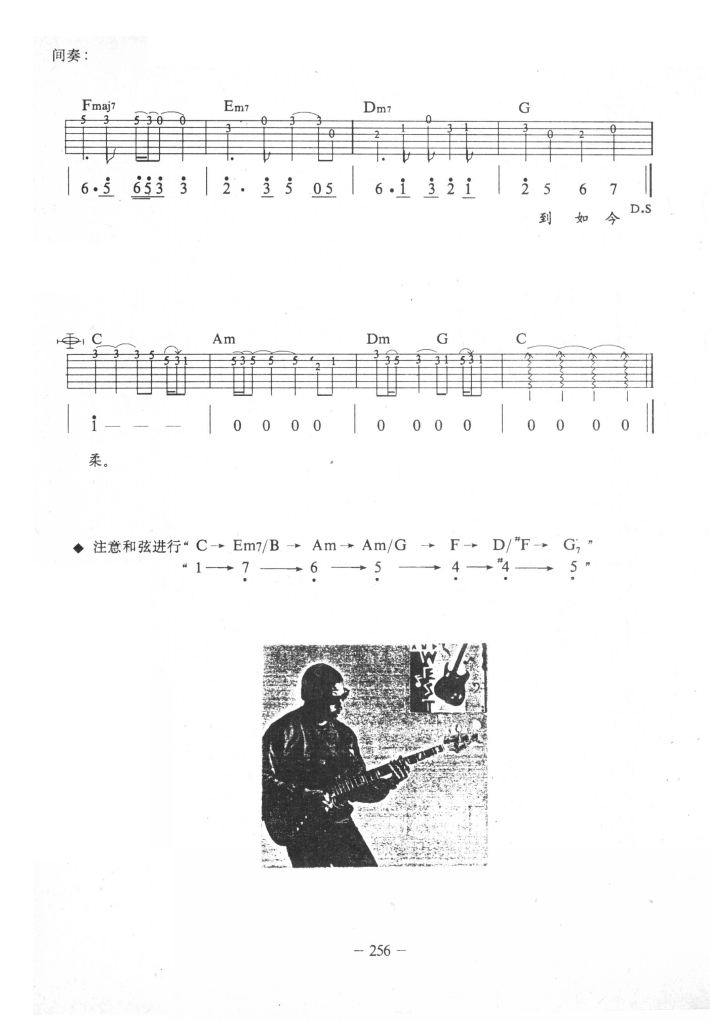 恰似你的温柔（吉他弹唱）-指弹谱简谱