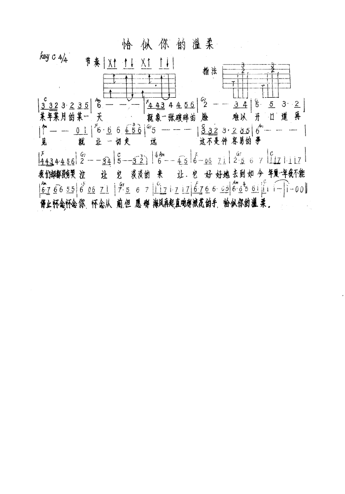 恰似你的温柔（吉他弹唱）-指弹谱简谱