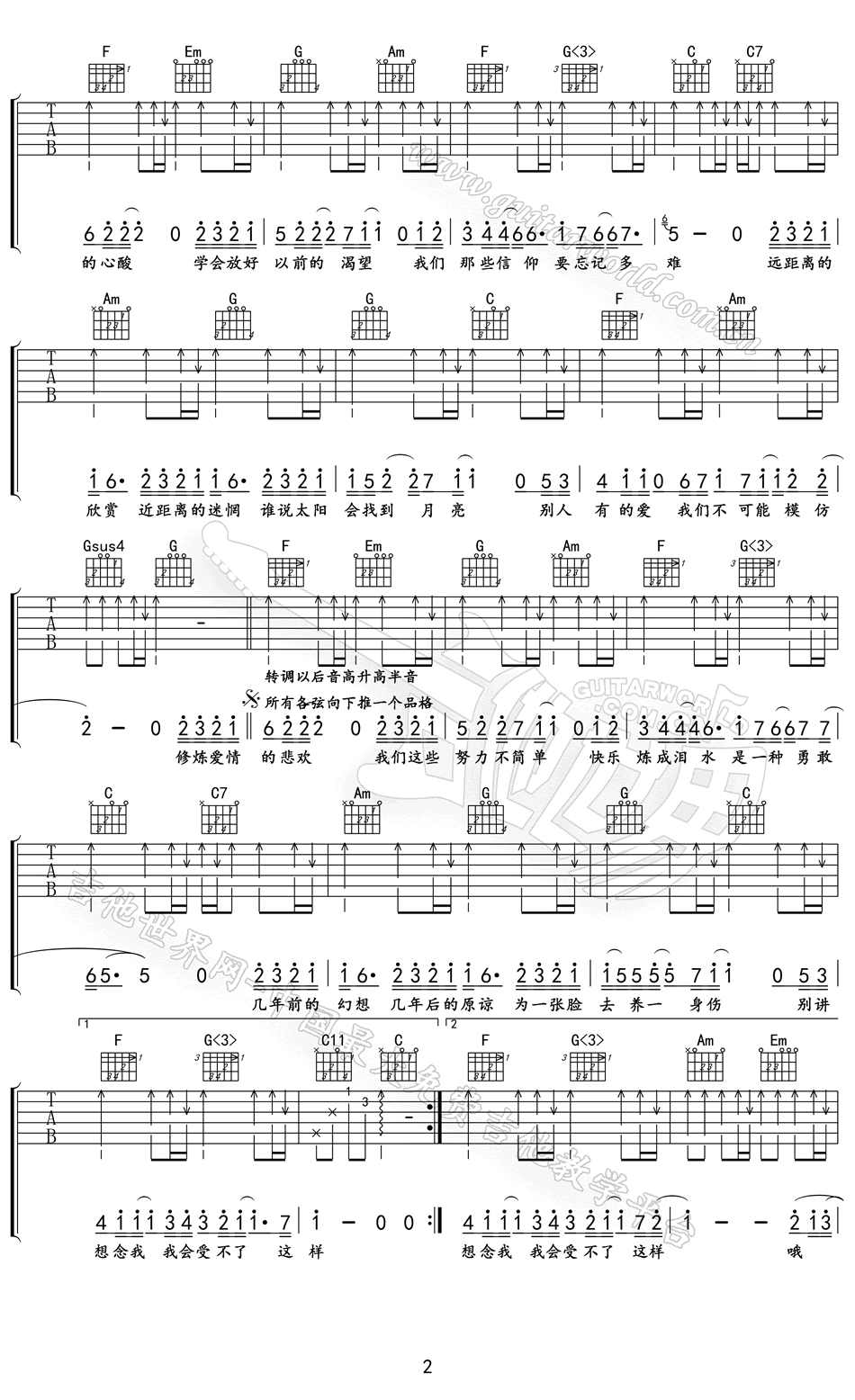 修炼爱情吉他谱_林俊杰(徐佳莹）_修炼爱情弹唱谱简谱