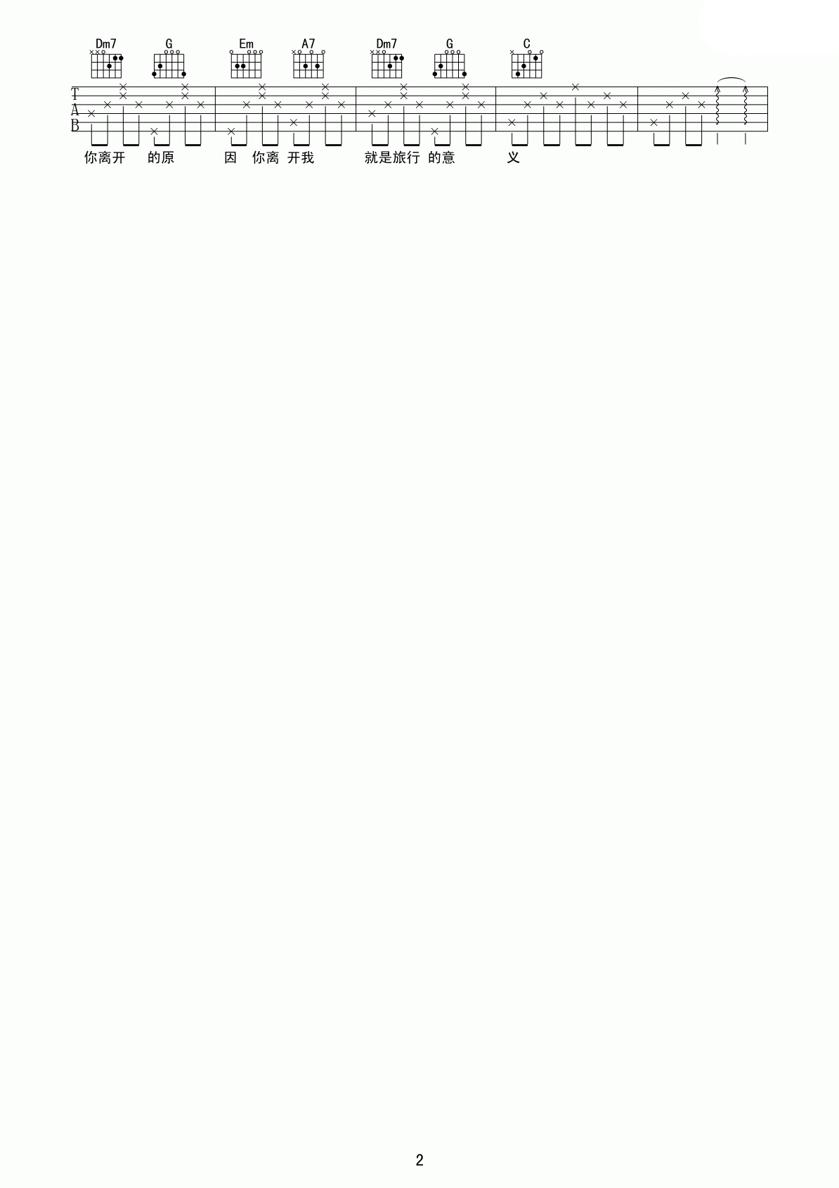 旅行的意义吉他谱 陈绮贞 初级简单版 D调弹唱谱简谱