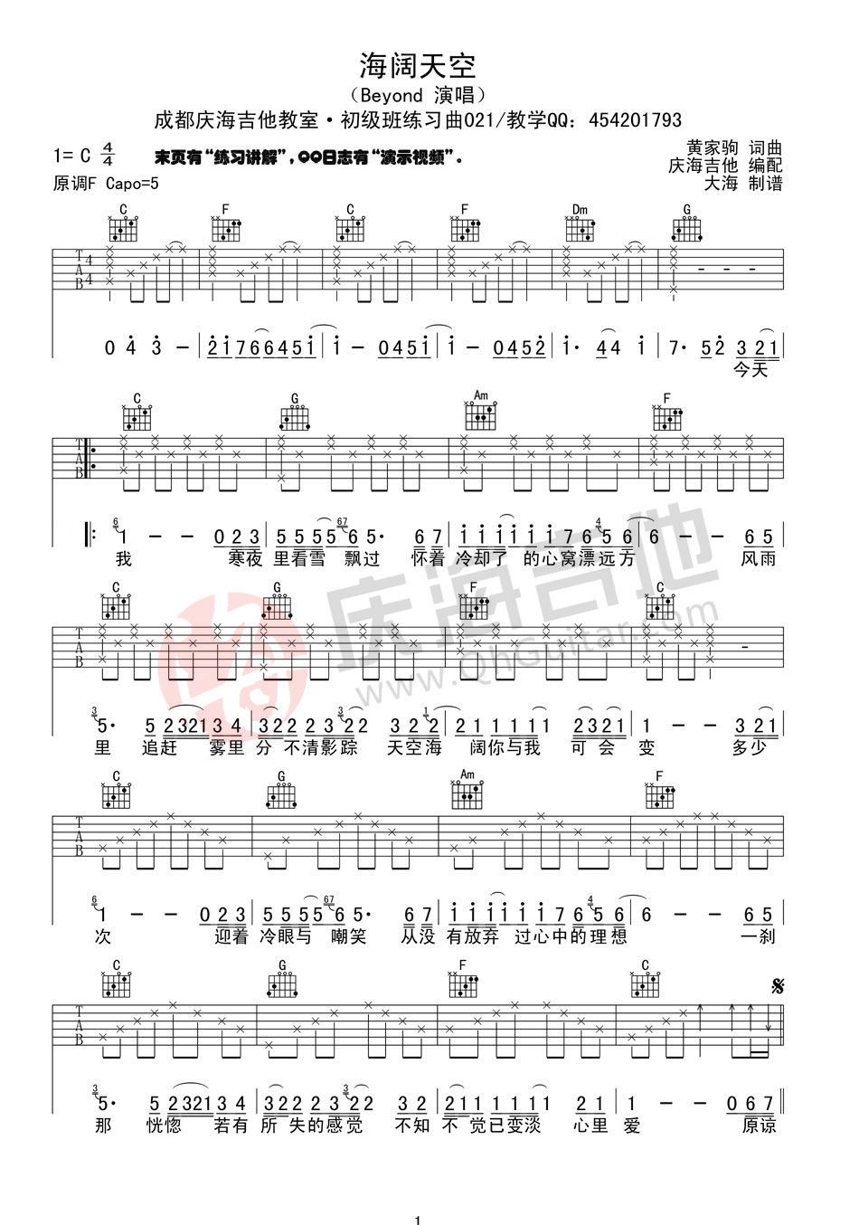 《海阔天空》吉他谱C调 Beyond 海阔天空吉他谱