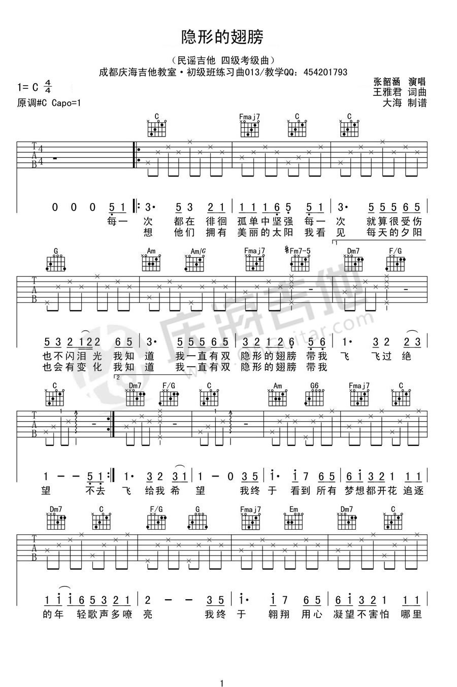 张韶涵《隐形的翅膀》吉他谱_C调弹唱版简谱