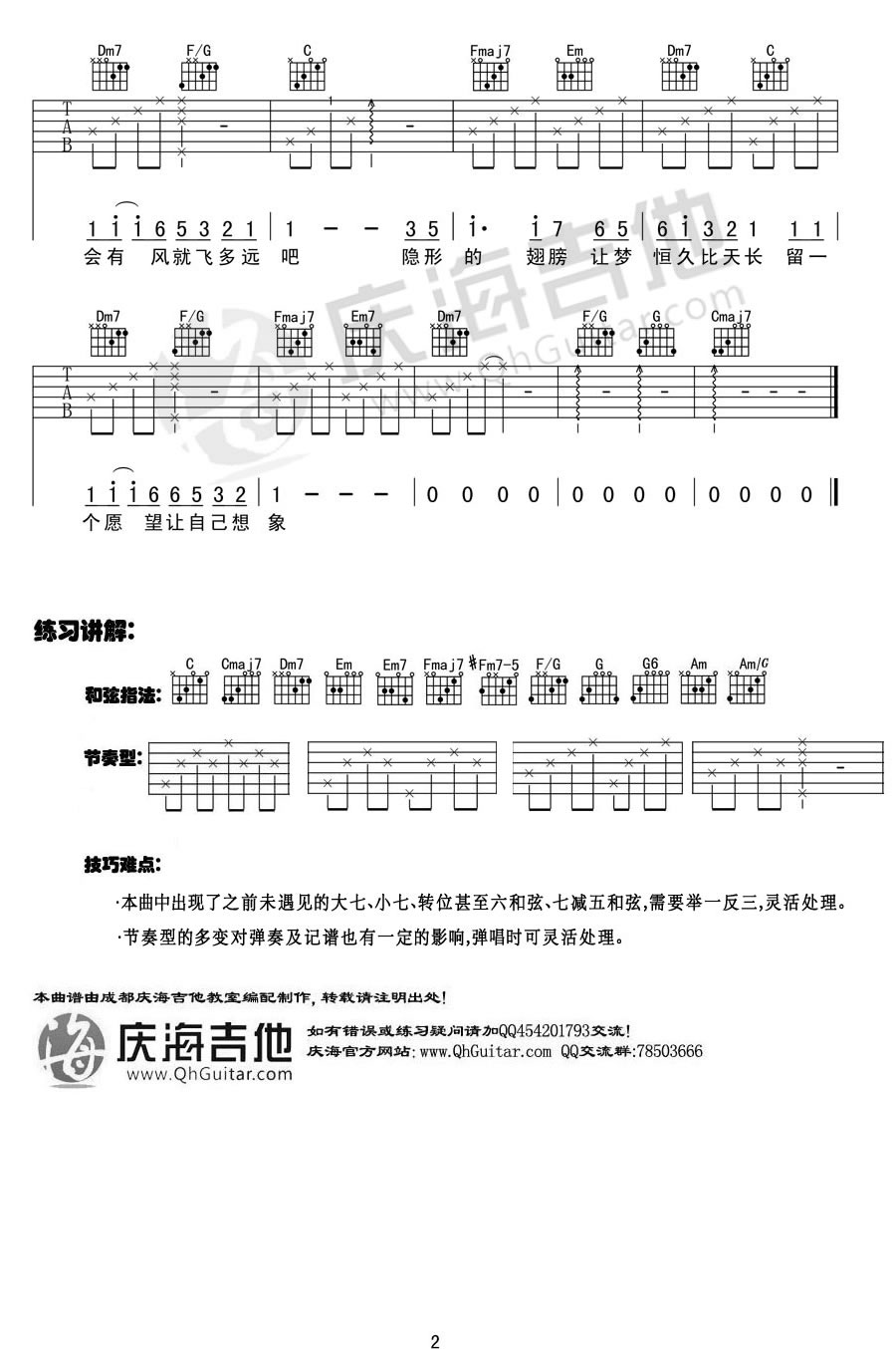 张韶涵《隐形的翅膀》吉他谱_C调弹唱版简谱