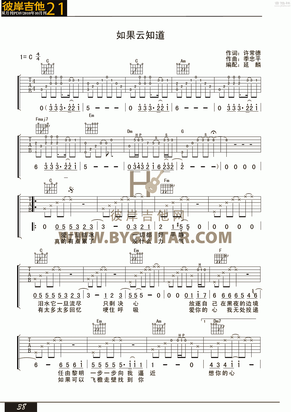 如果云知道吉他谱 齐秦 C调弹唱谱 高清图片谱简谱