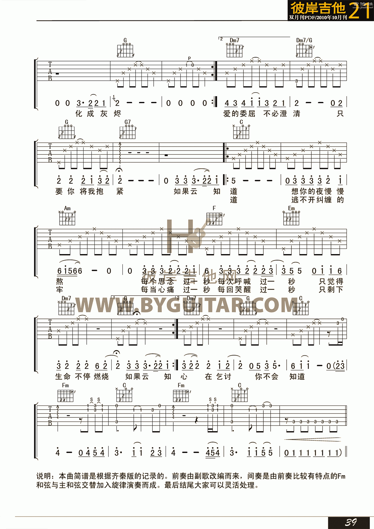 如果云知道吉他谱 齐秦 C调弹唱谱 高清图片谱简谱