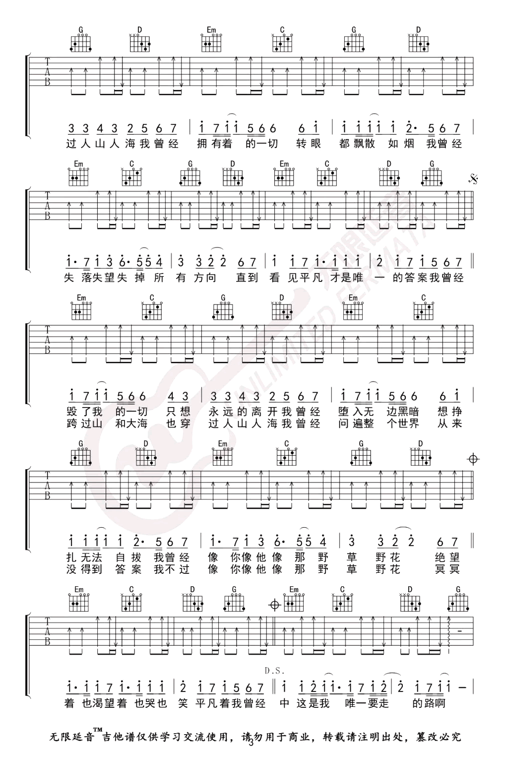 平凡之路吉他谱_朴树_G调弹唱谱_吉他教学视频简谱