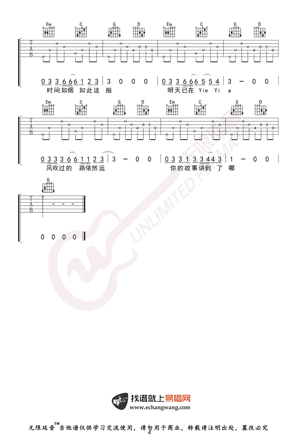 平凡之路吉他谱_朴树_G调弹唱谱_吉他教学视频简谱