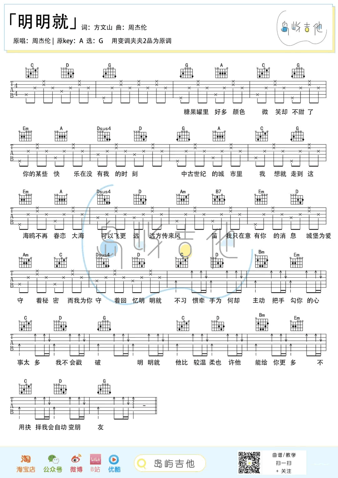 明明就吉他谱_周杰伦_G调弹唱谱_吉他教学视频简谱