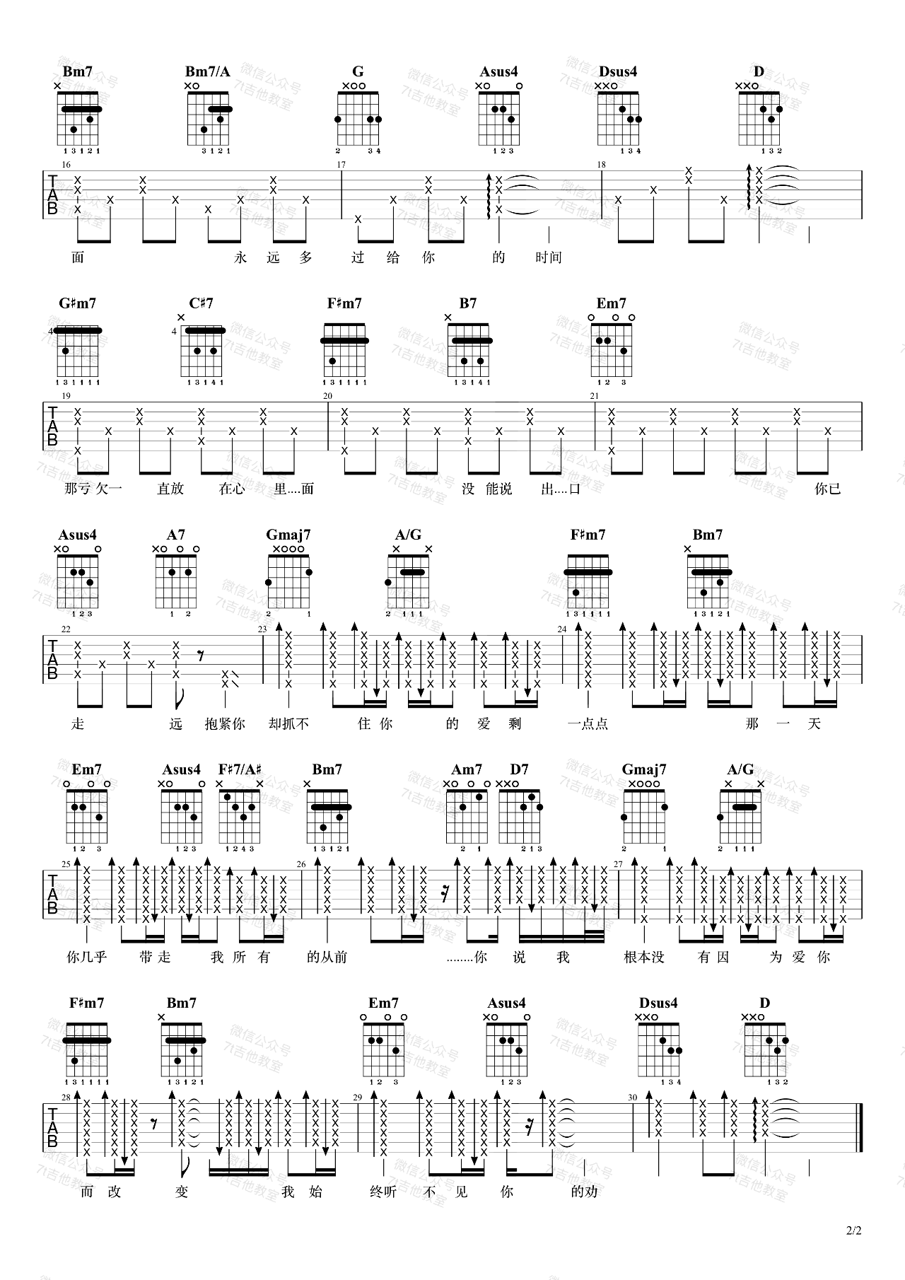 一点点吉他谱_周杰伦_弹唱吉他谱_吉他教学视频简谱