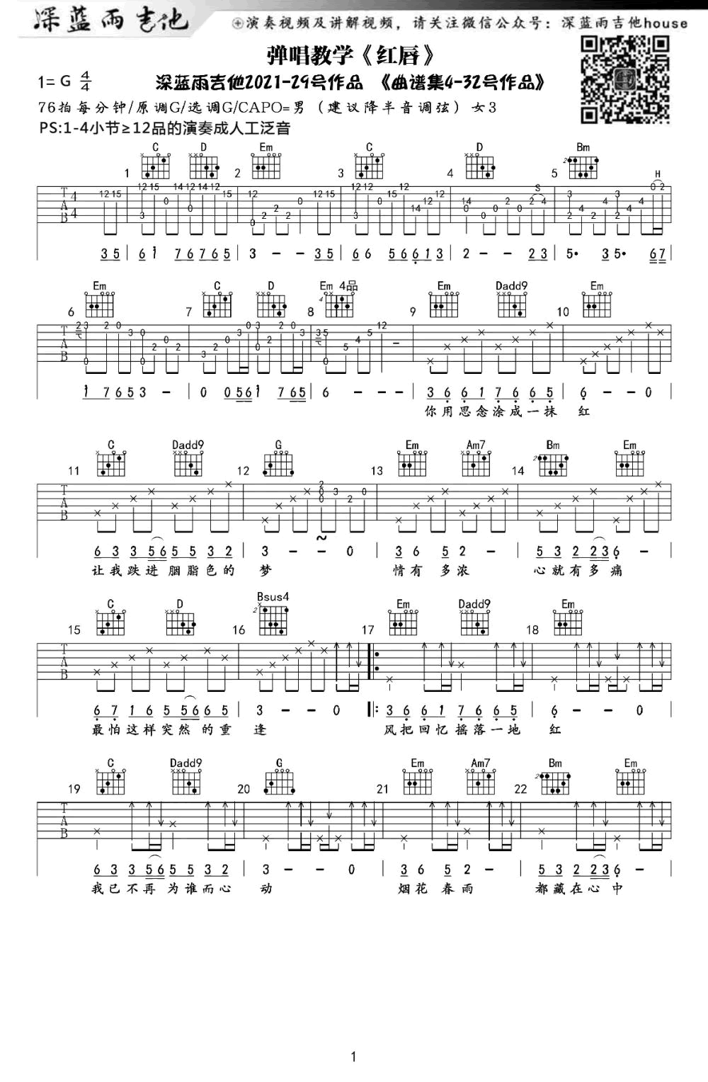 红唇吉他谱_安静_G调弹唱谱_《红唇》吉他演示视频简谱