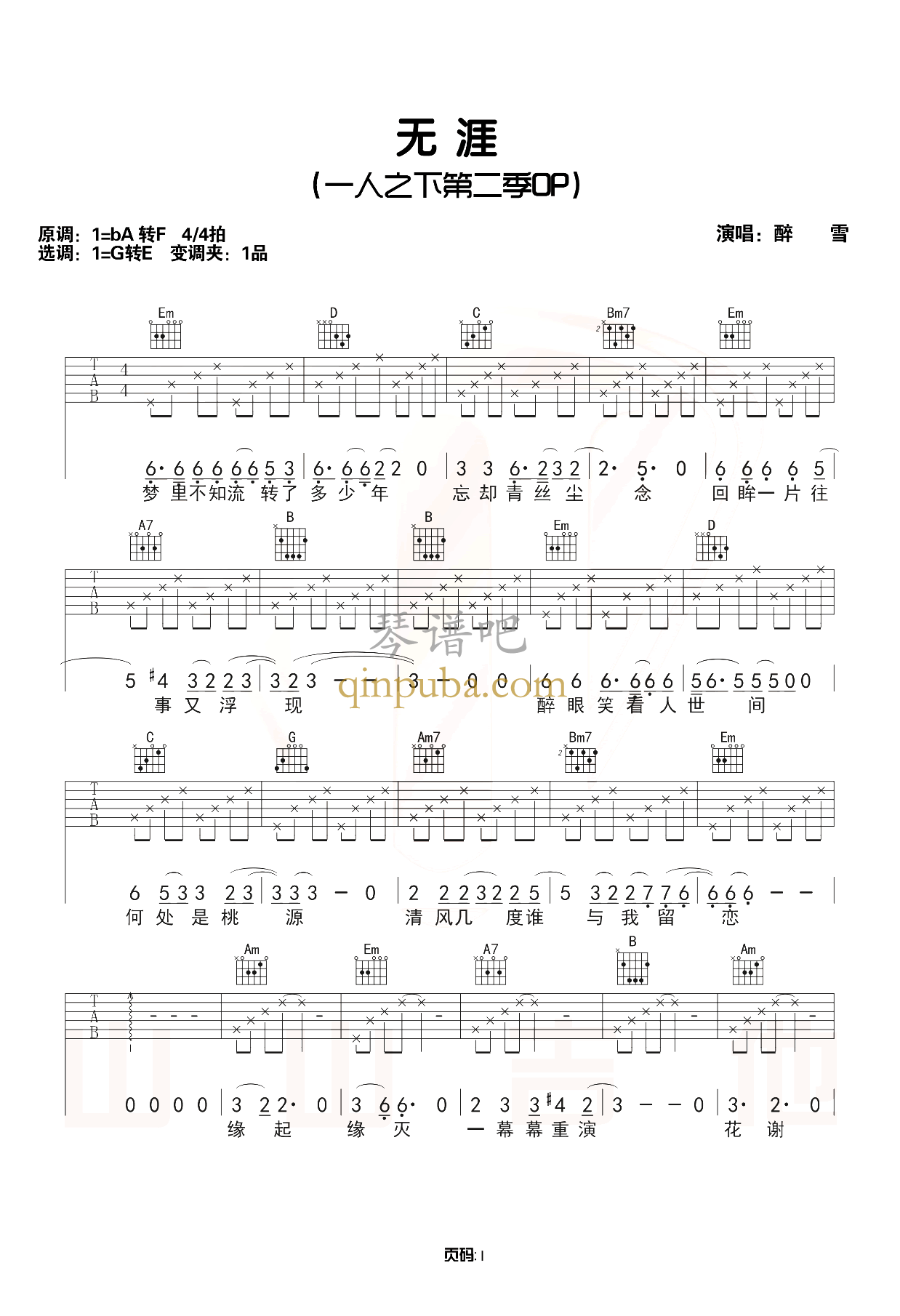 无涯-吉他谱简谱