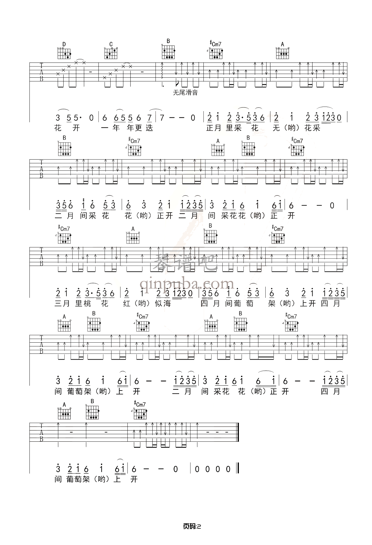 无涯-吉他谱简谱