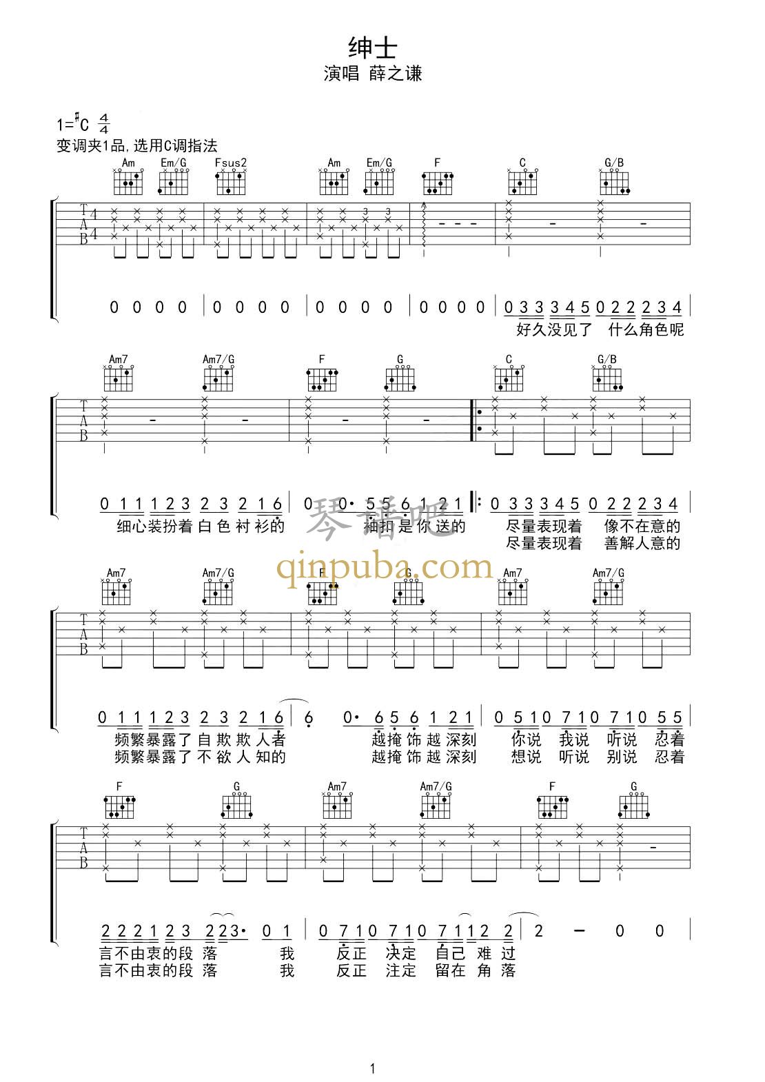 绅士-吉他谱简谱