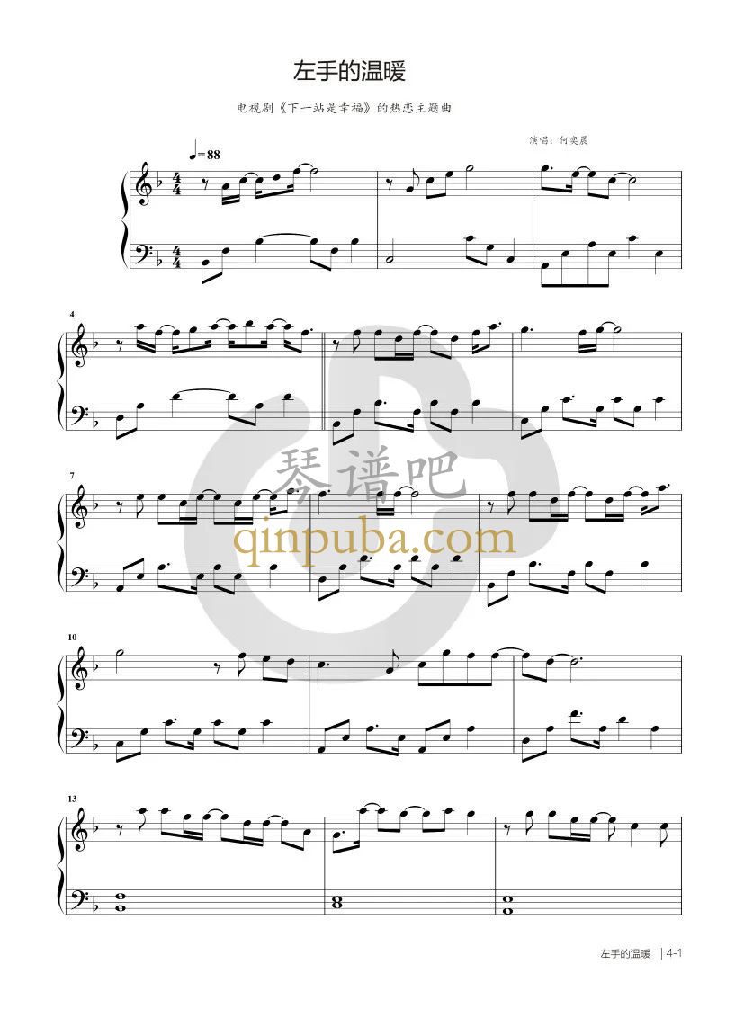 左手的温暖-吉他谱简谱