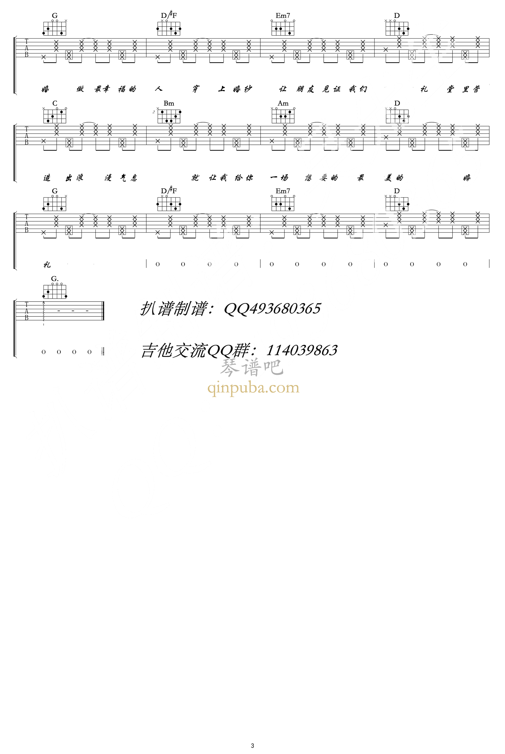 最美婚礼-吉他谱简谱