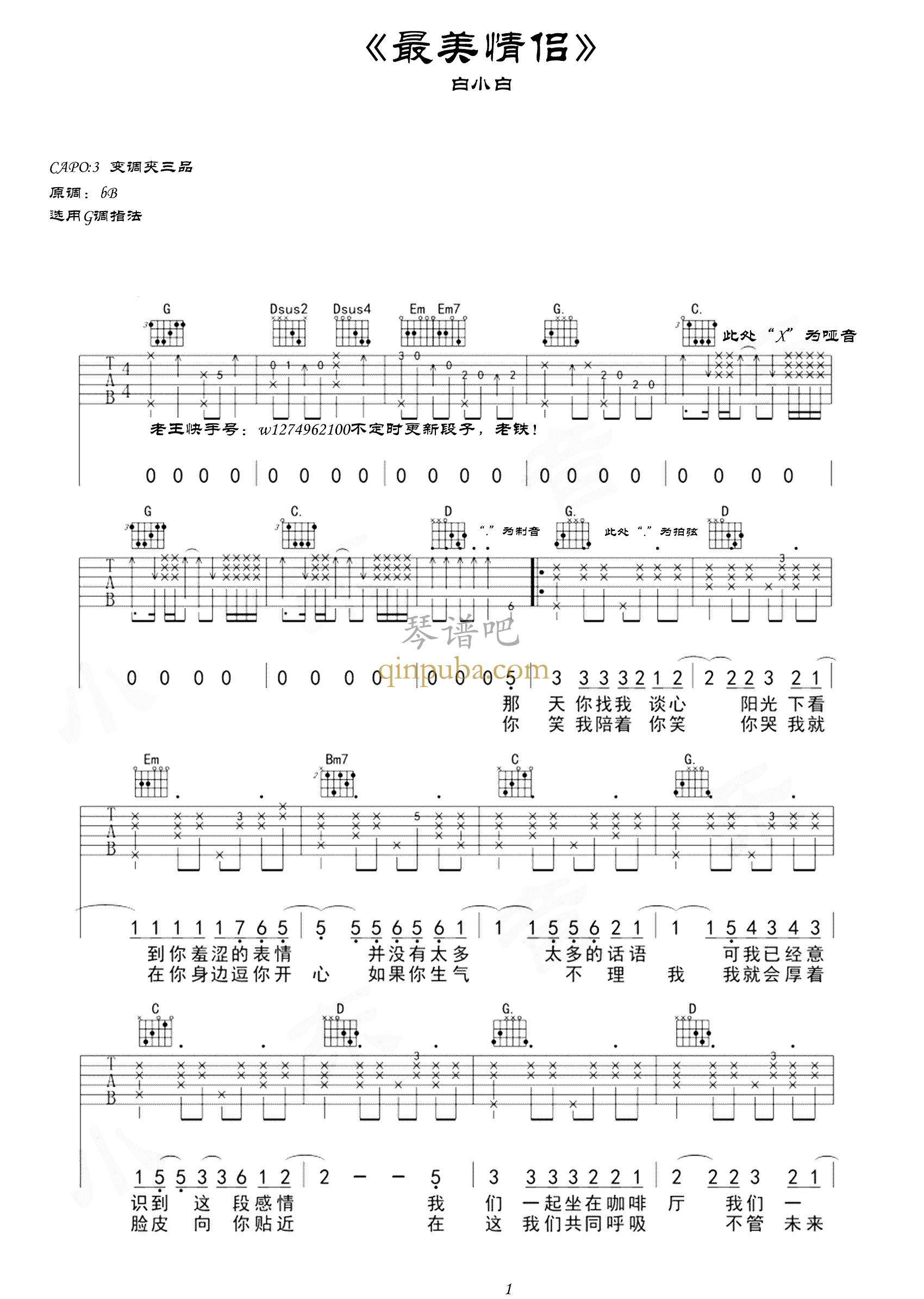 最美情侣-吉他谱简谱
