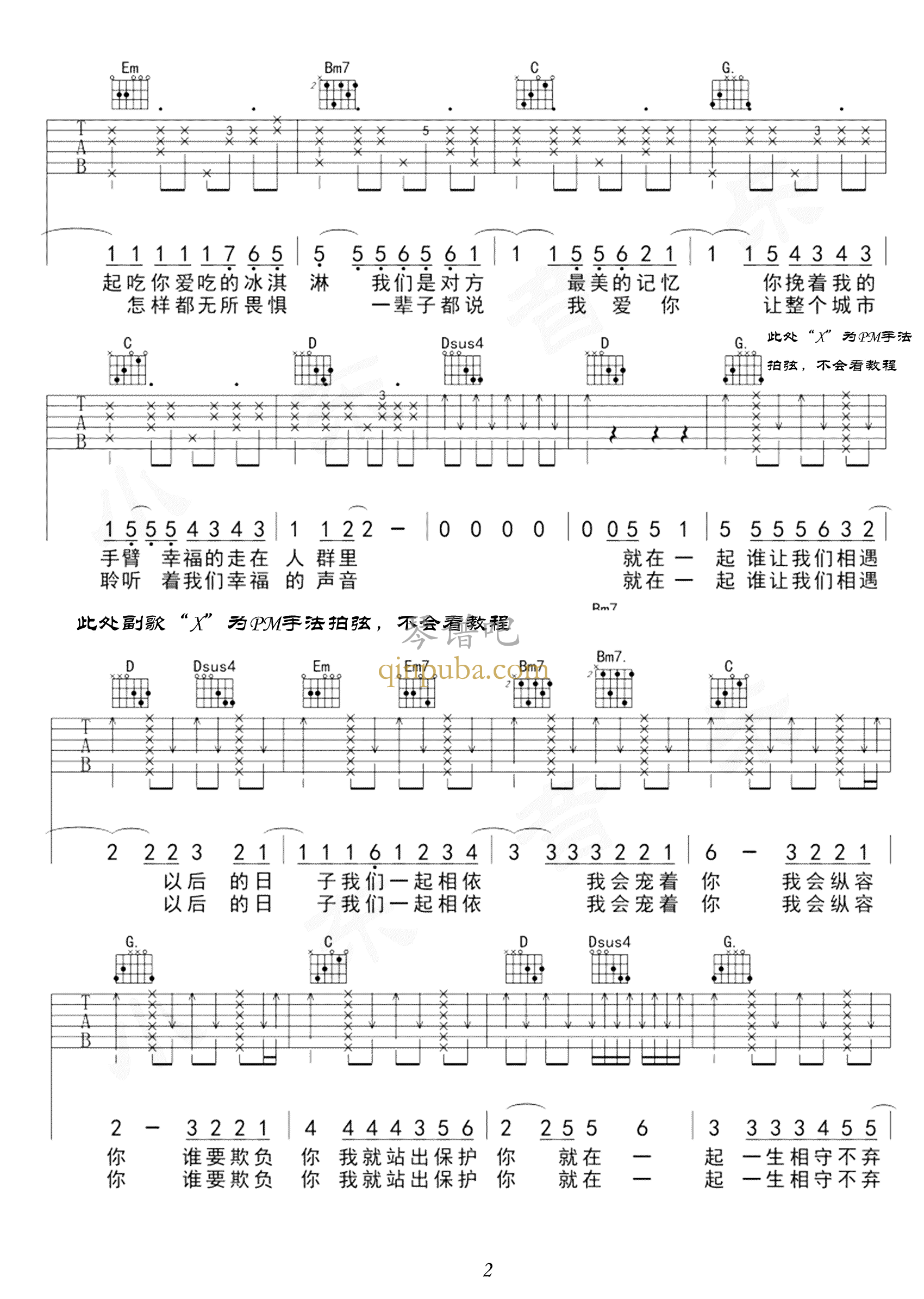 最美情侣-吉他谱简谱