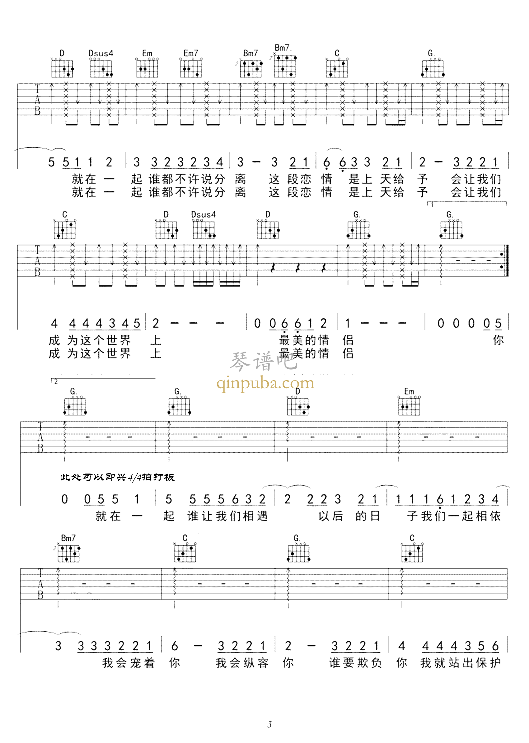 最美情侣-吉他谱简谱