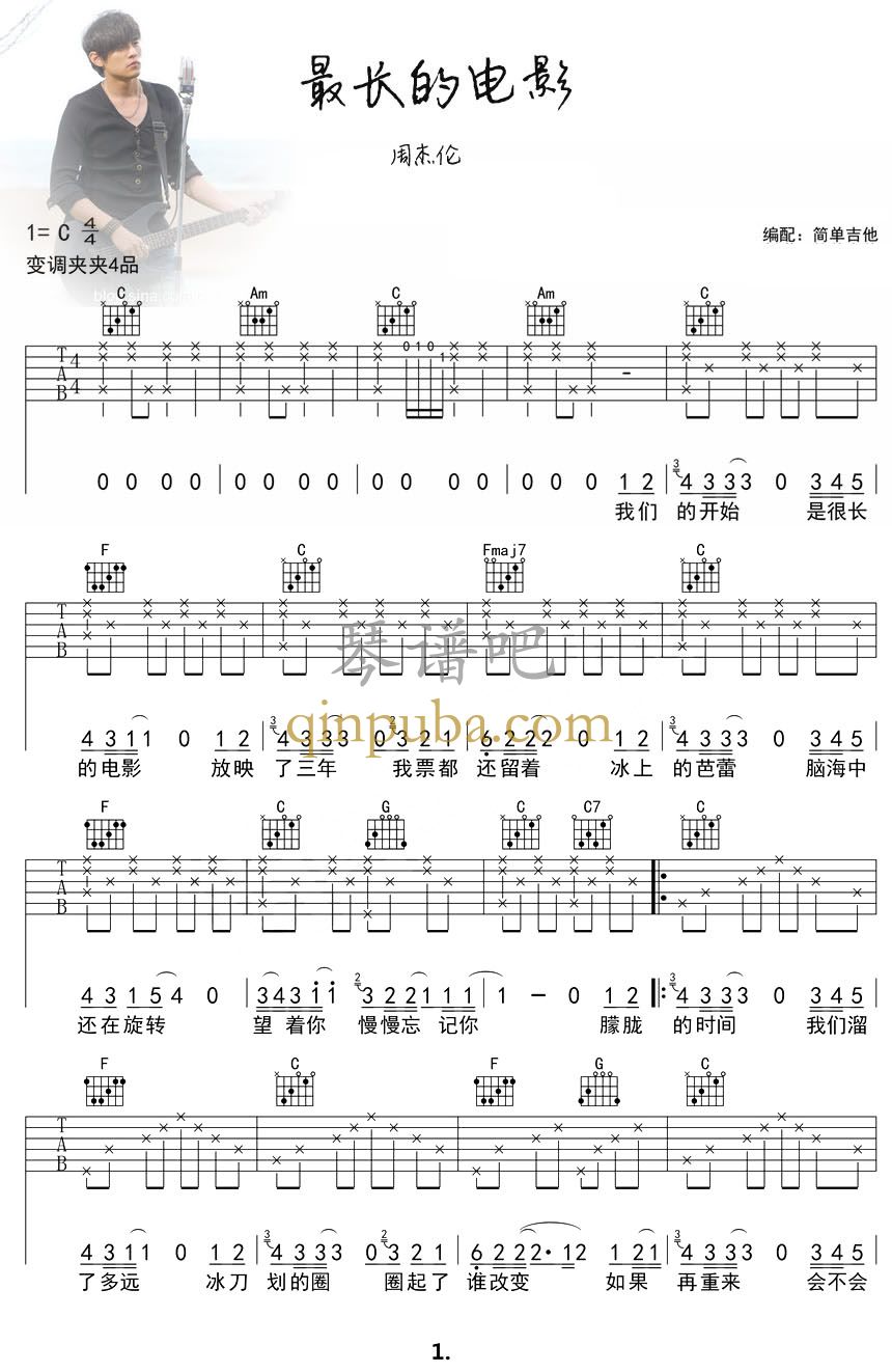 最长的电影-吉他谱简谱