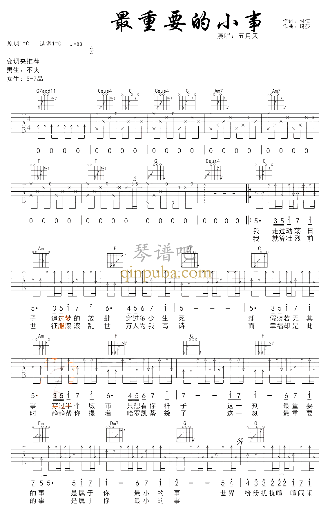 最重要的小事-吉他谱简谱