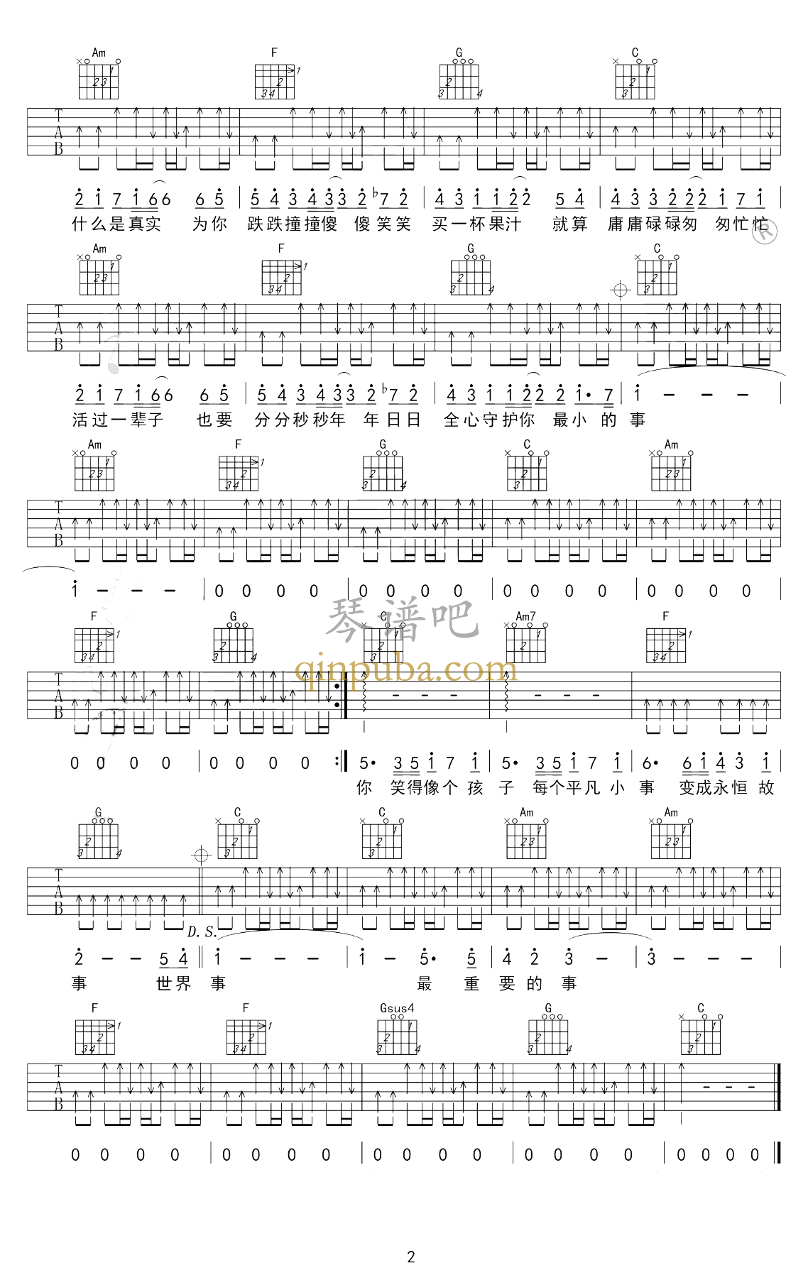 最重要的小事-吉他谱简谱