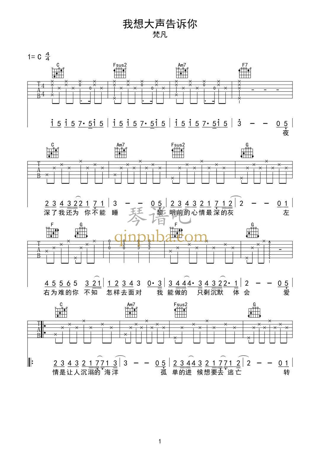 我想大声告诉你-吉他谱简谱