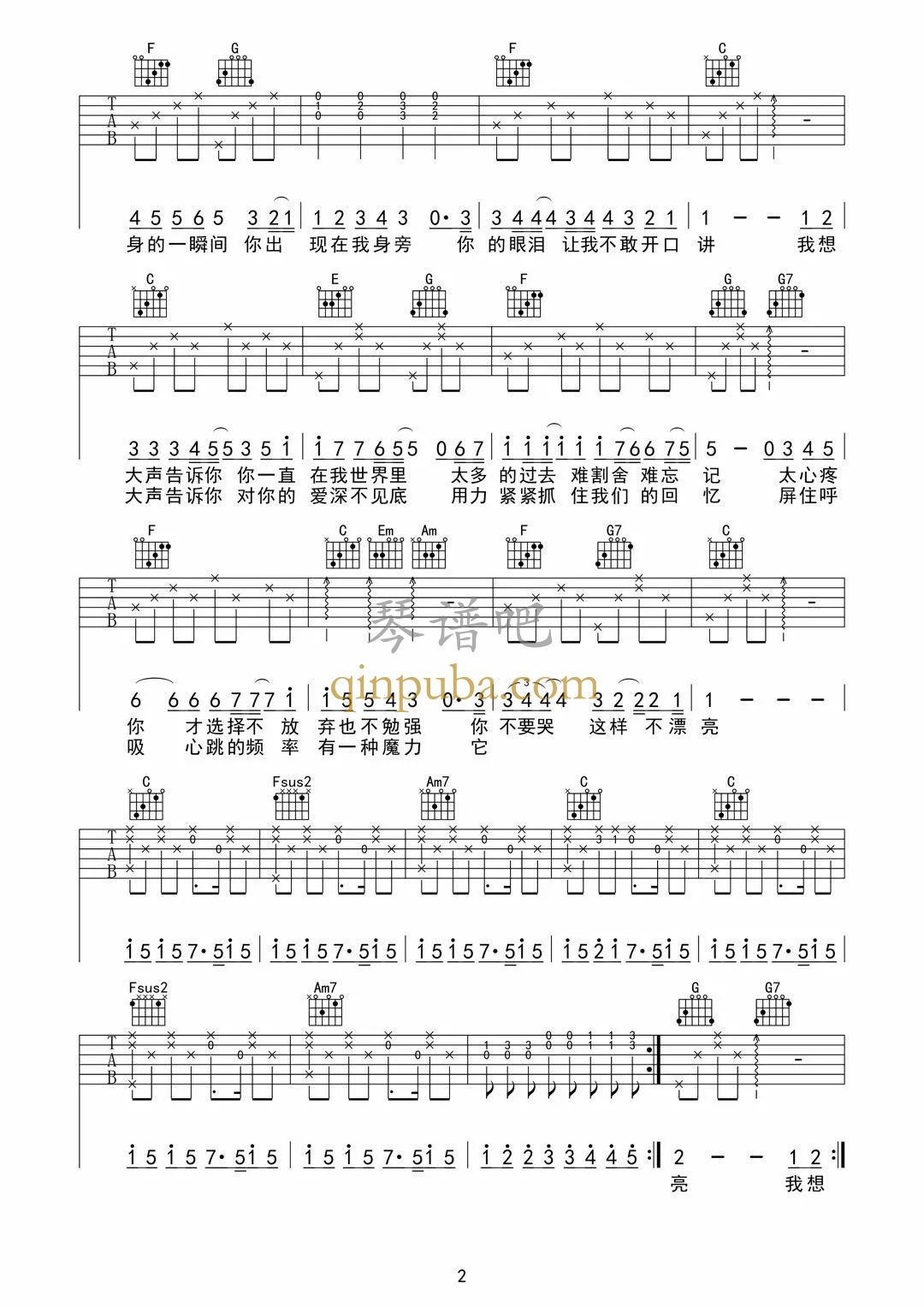 我想大声告诉你-吉他谱简谱