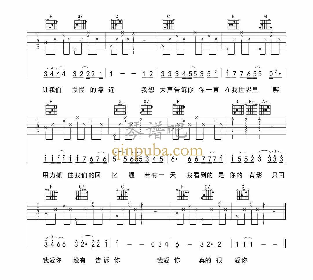 我想大声告诉你-吉他谱简谱
