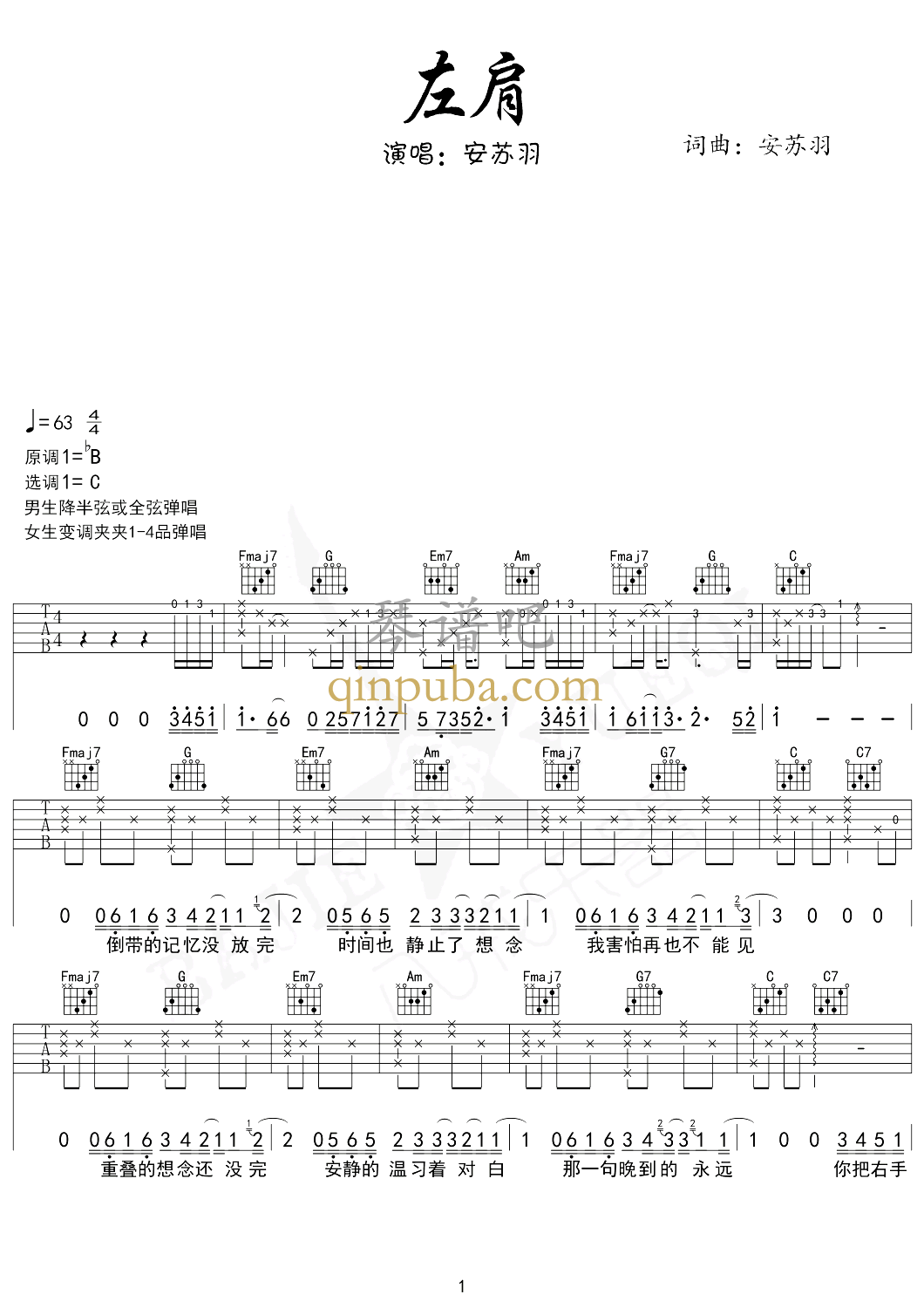 左肩-吉他谱简谱