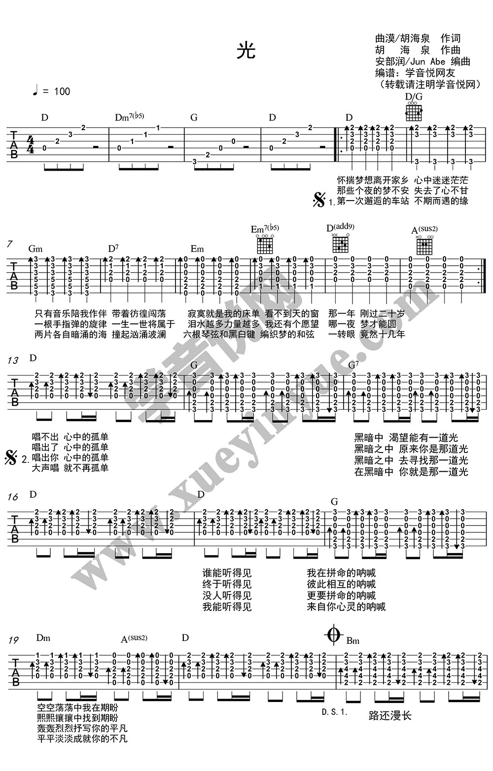 羽泉《光》吉他谱-指弹谱简谱