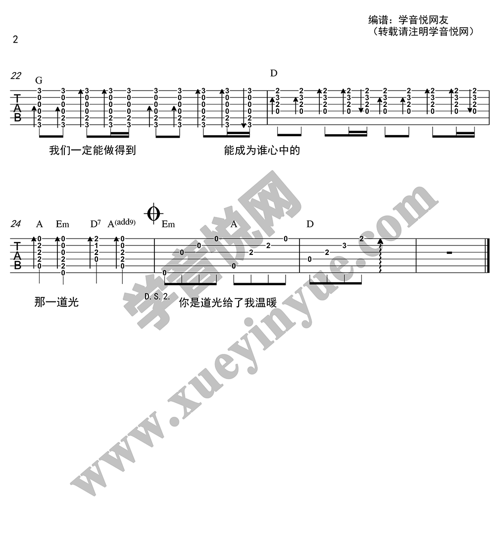 羽泉《光》吉他谱-指弹谱简谱