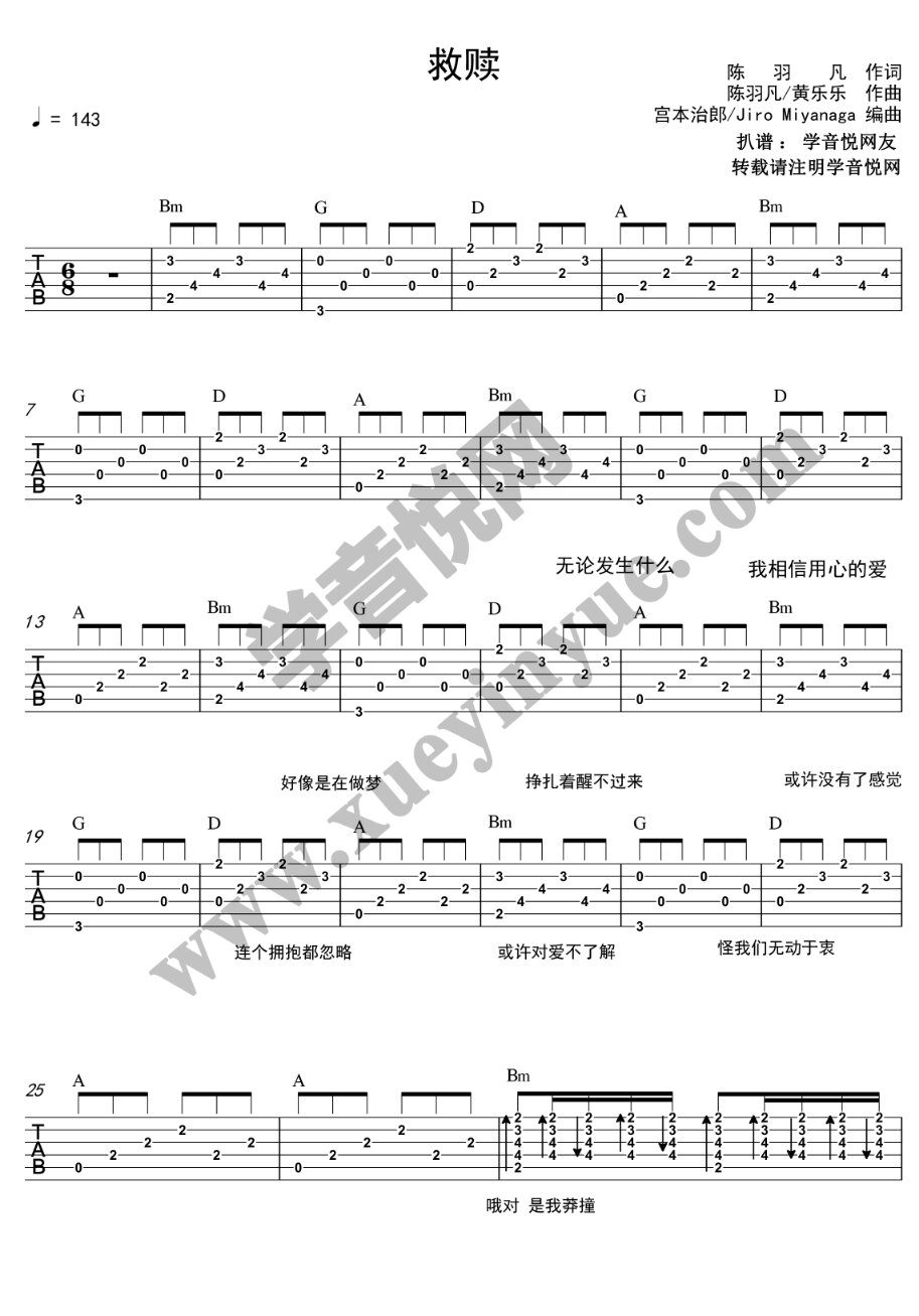 羽泉《救赎》吉他谱-指弹谱简谱
