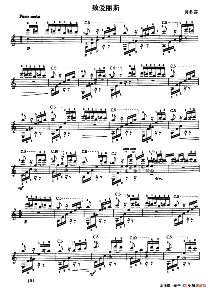 致爱丽斯（古典吉它）-指弹谱简谱