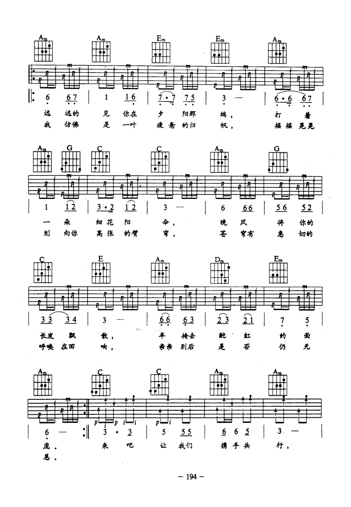 踏着夕阳归去（吉他弹唱）-指弹谱简谱