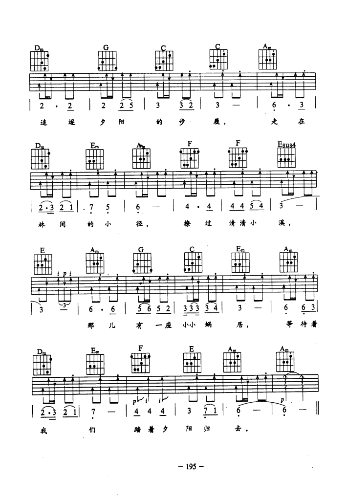 踏着夕阳归去（吉他弹唱）-指弹谱简谱