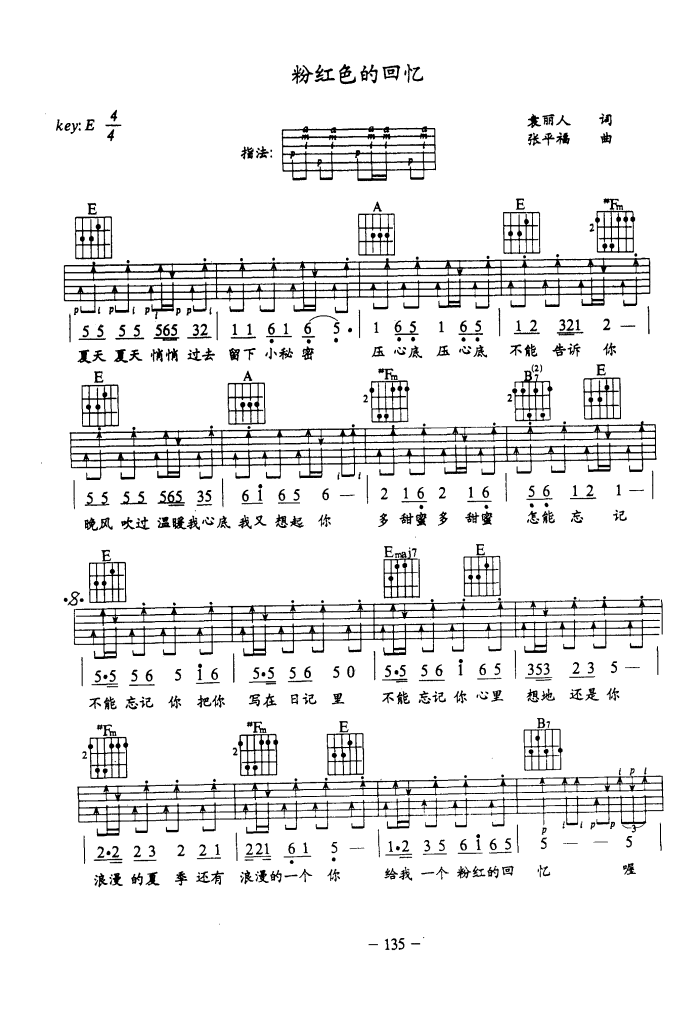 粉红色的回忆（吉他弹唱）-指弹谱简谱