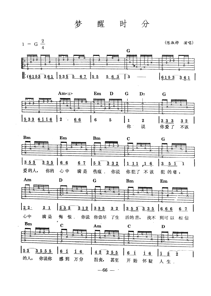 梦醒时分（吉他弹唱）-指弹谱简谱
