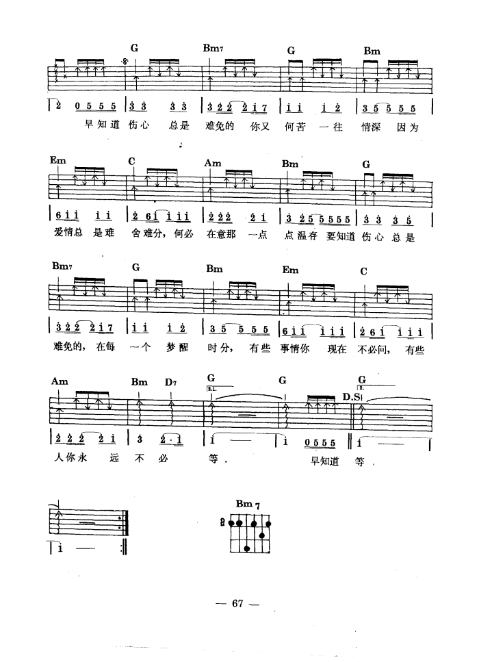 梦醒时分（吉他弹唱）-指弹谱简谱