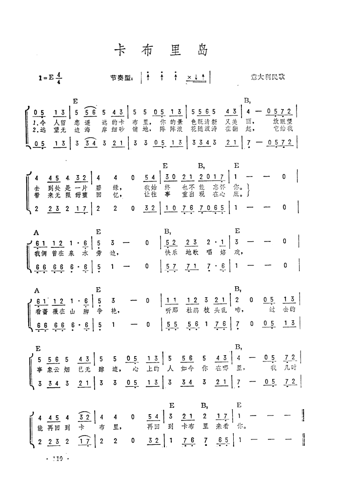 卡布里岛（吉他弹唱）-指弹谱简谱