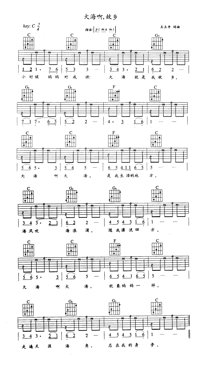 大海啊故乡（吉他弹唱）-指弹谱简谱