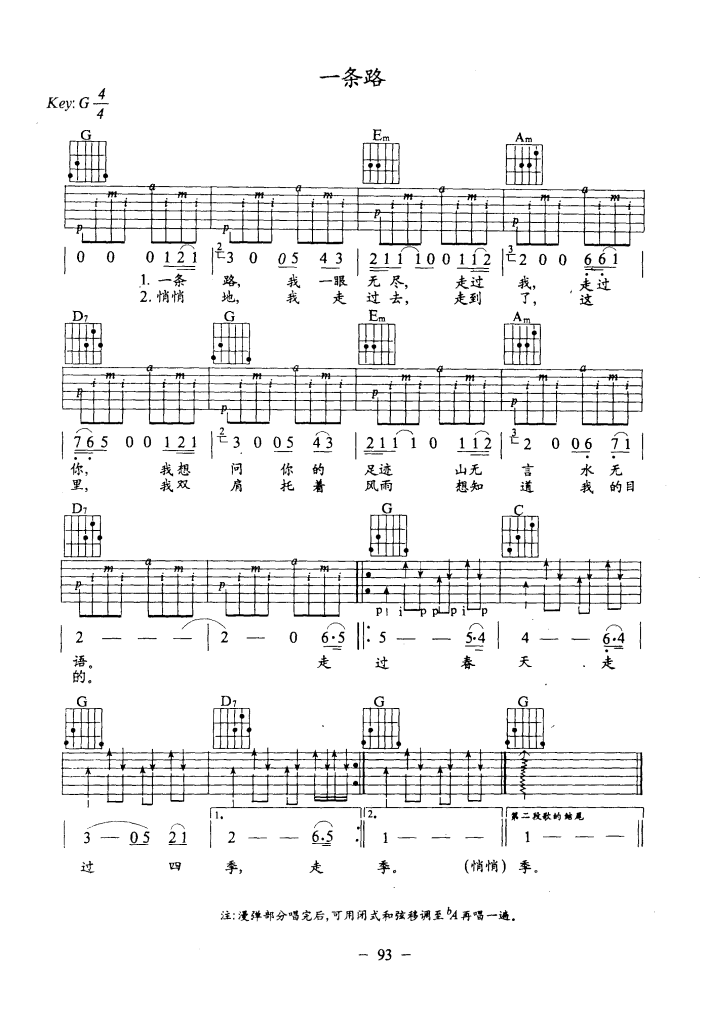 一条路（吉他弹唱）-指弹谱简谱