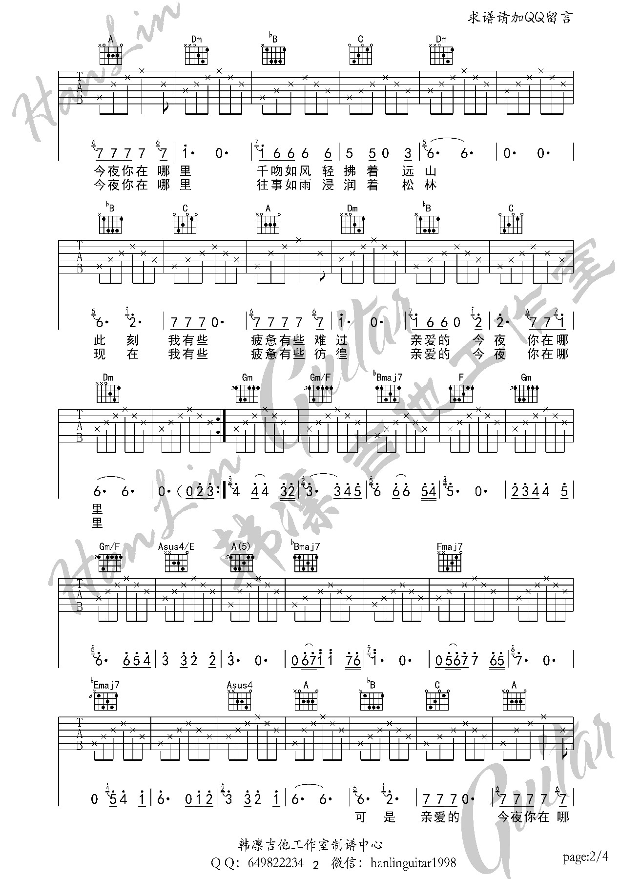 亲爱的今夜你在哪里 吉他谱 F调-指弹谱简谱