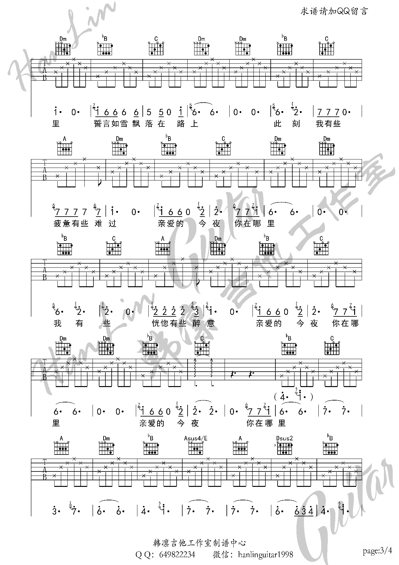 亲爱的今夜你在哪里 吉他谱 F调-指弹谱简谱