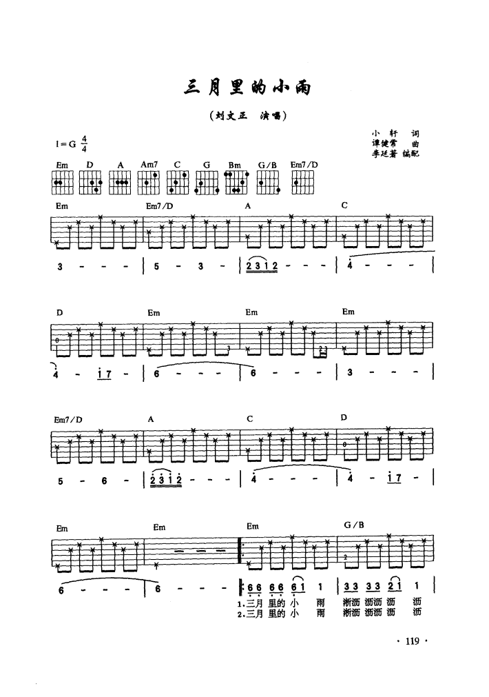 三月里的小雨（吉他弹唱）-指弹谱简谱