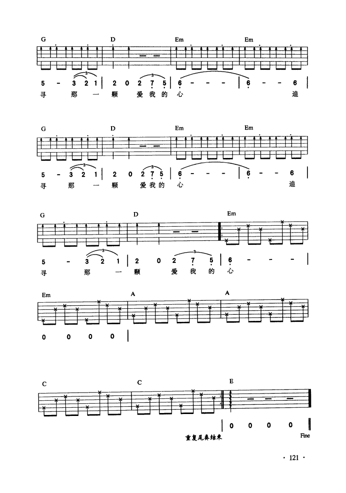 三月里的小雨（吉他弹唱）-指弹谱简谱