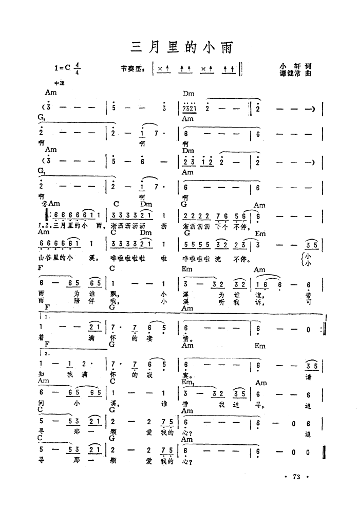 三月里的小雨（吉他弹唱）-指弹谱简谱