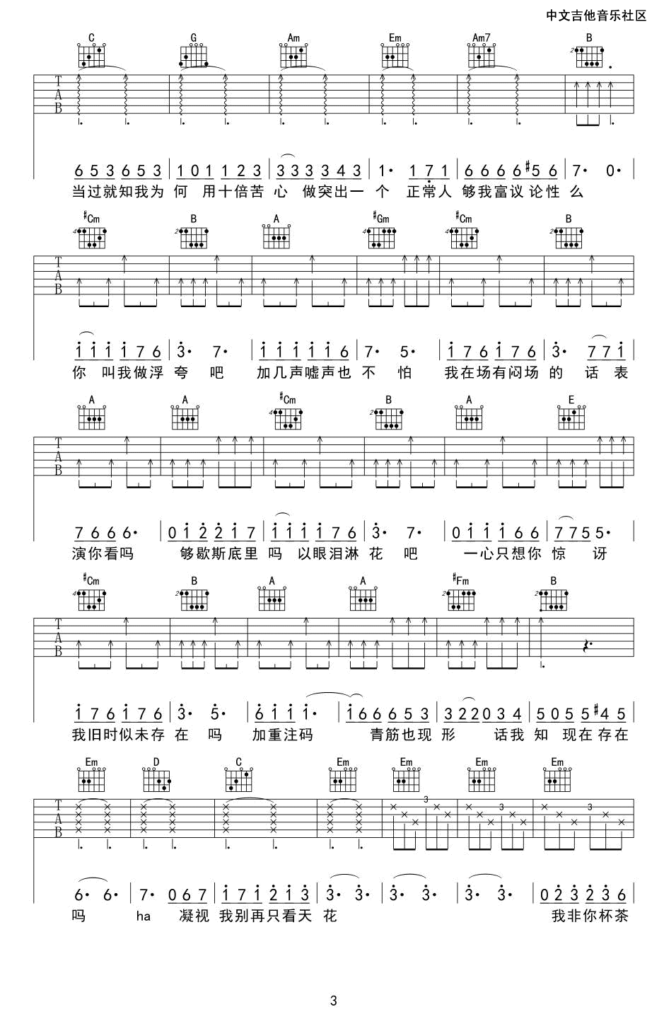 浮夸吉他谱 陈奕迅《浮夸》吉他谱 G调弹唱谱简谱