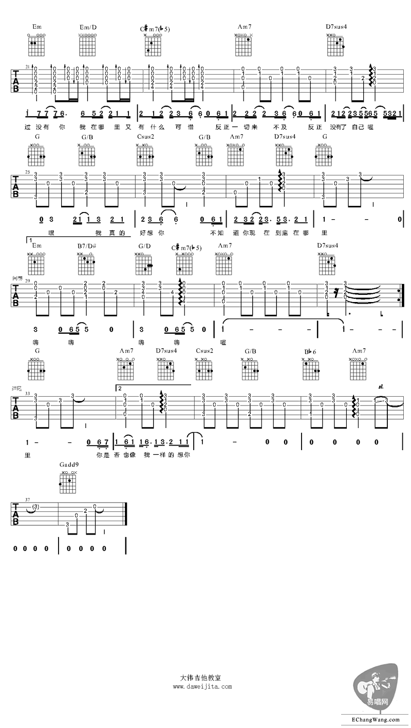 如果没有你吉他谱 萧敬腾 吉他谱弹唱谱 G调版简谱