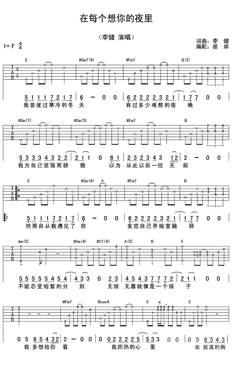 在每个想你的夜里吉他谱_李健_吉他谱图片完整版简谱
